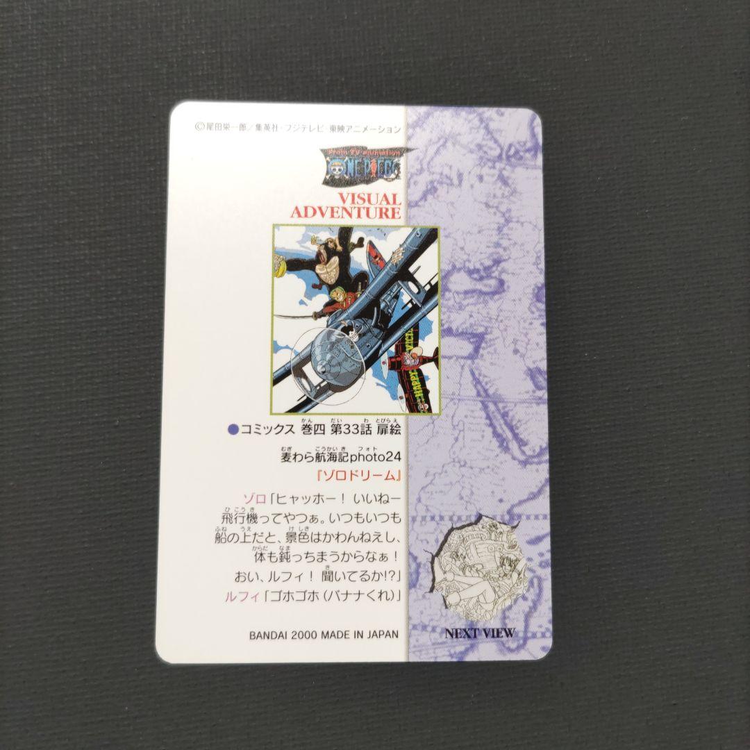 ONE PIECE ワンピースカードダス ビジュアルアドベンチャー 24 - メルカリ