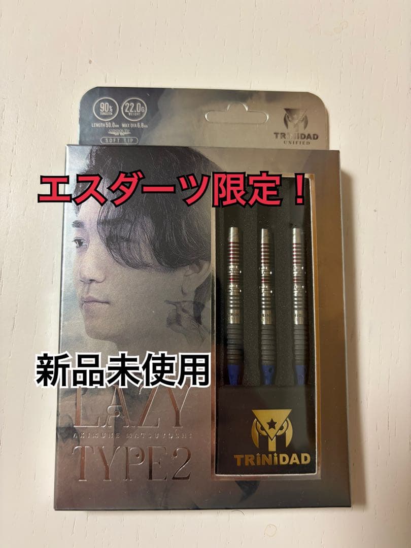 新品未使用】LAZY type2 エスダーツ限定 松吉輝宗 レイジー 2 - メルカリ