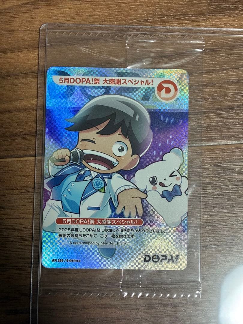 激レア？？】祝3周年！DOPAくん＆チャンス SAR(263/3) その他 - メルカリ