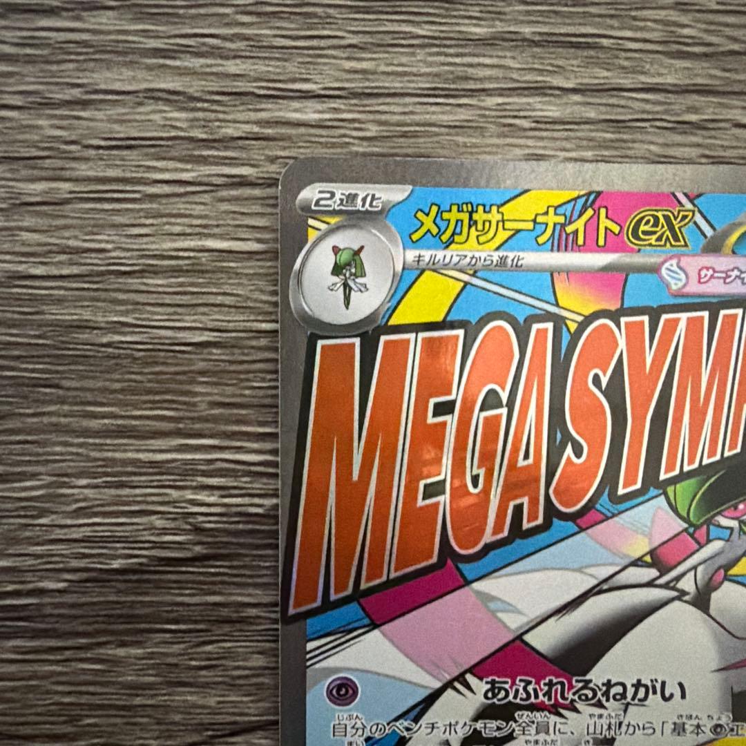 極美品】メガサーナイトex MA - メルカリ