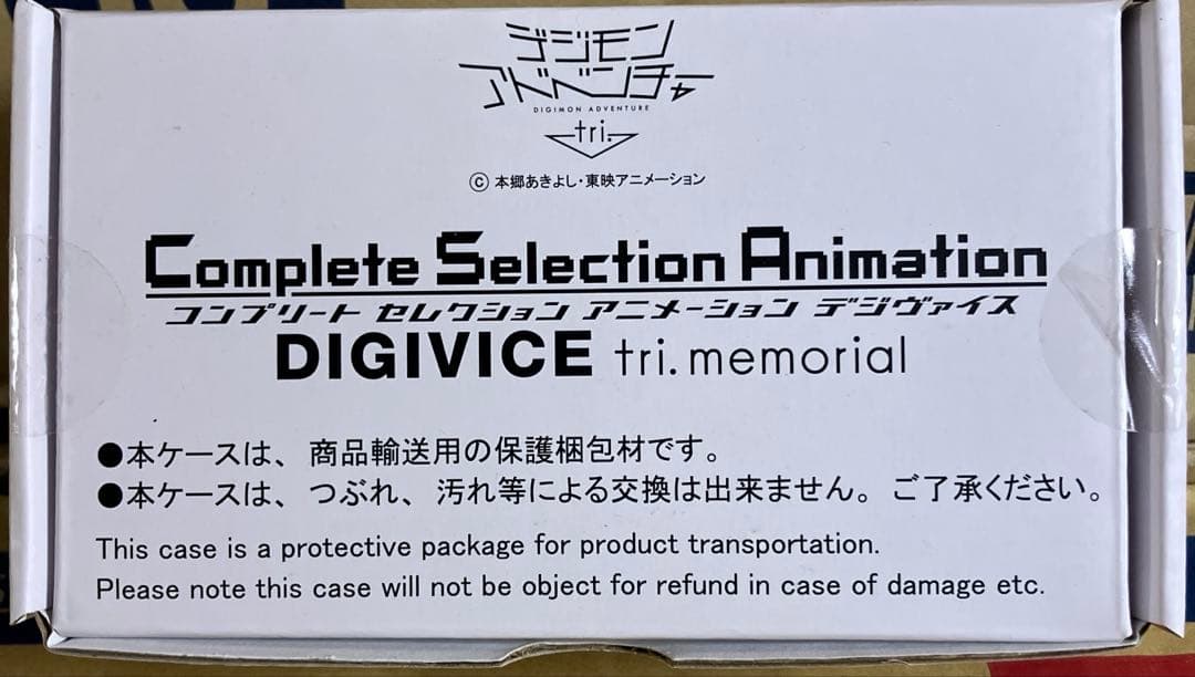 Complete Selection デジヴァイス tri. memorial