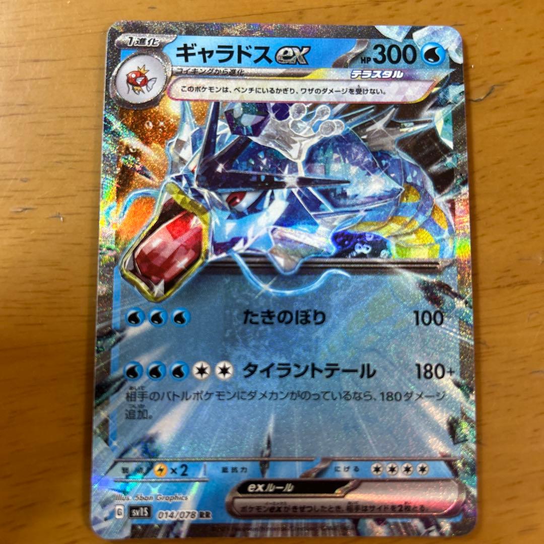 ギャラドス ex HP300 ポケモンカード - メルカリ