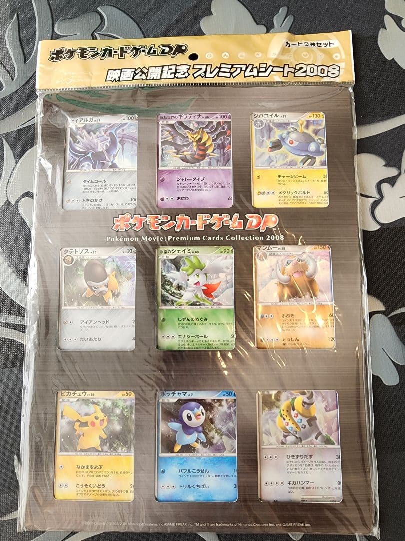 新品未使用】ポケモンカードDP 映画公開記念 プレミアムシート2008