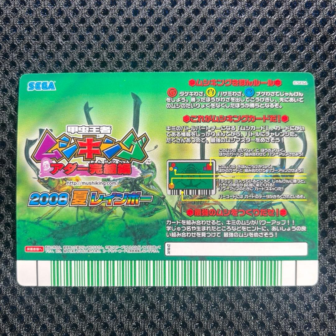 ムシキング ニジイロクワガタ アダー完結編 2008 夏レインボー 緑