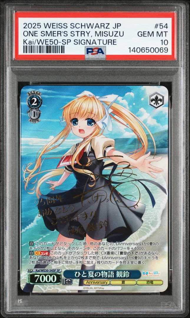 PSA10 ヴァイスシュバルツ key25th ひと夏の物語 観鈴 spサイン - メルカリ