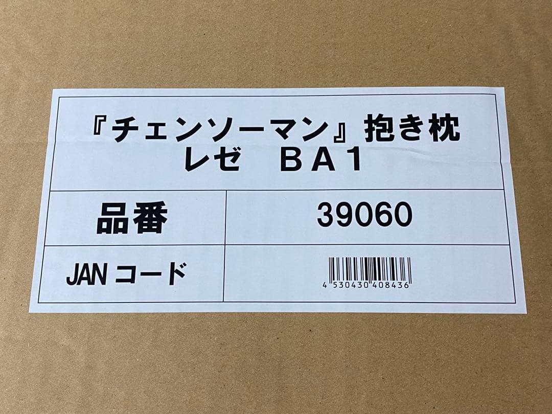 チェンソーマン レゼ 抱き枕 完全受注生産品 ジャンプショップ限定 1点