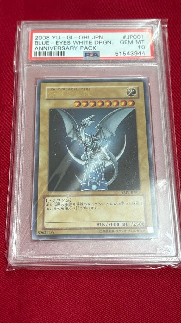 遊戯王 PSA10 青眼の白龍 YAP ウルトラレア