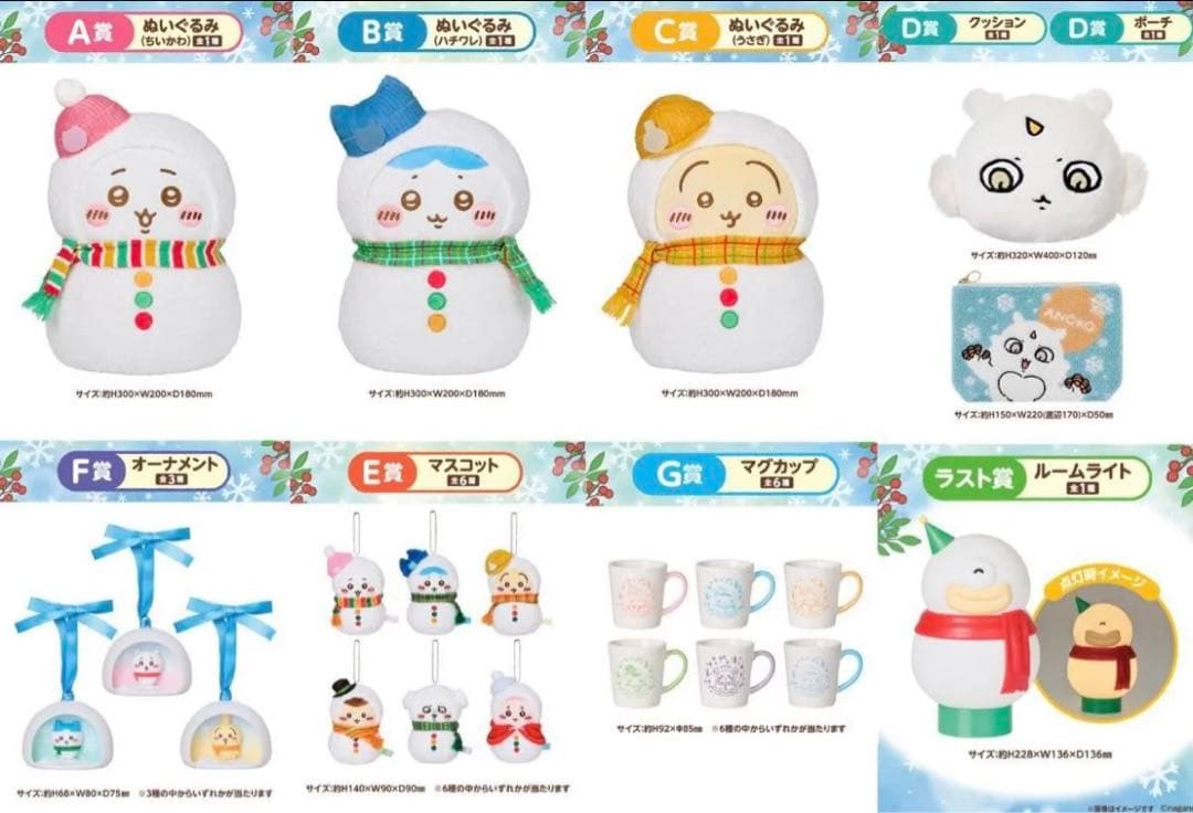 エニマイくじ ちいかわ 2025 全賞（全種）コンプリート全21種 合計21点