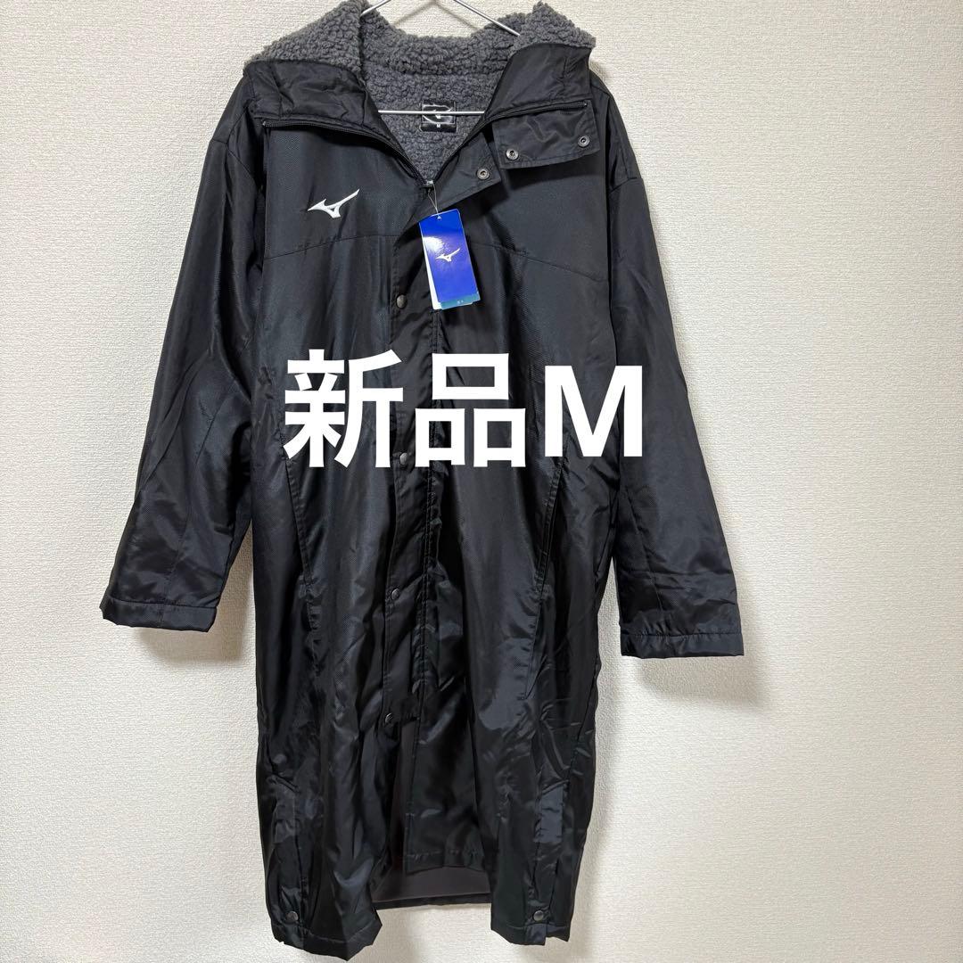 【新品】ミズノ　中綿ロングボアコートブラックM