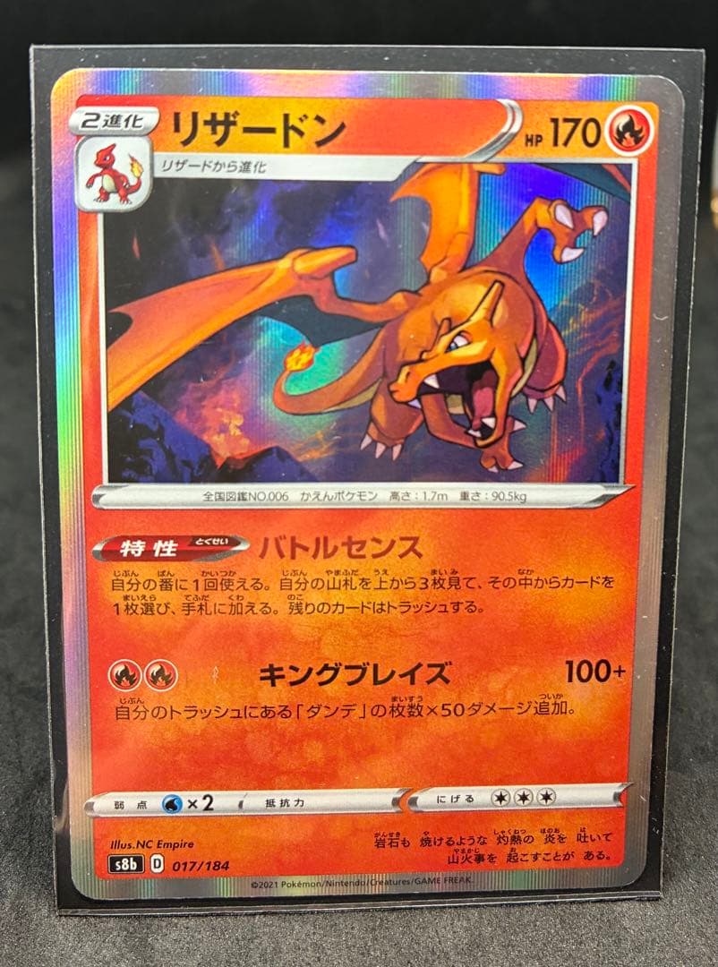 【早い者勝ち】リザードン S8b 017/184