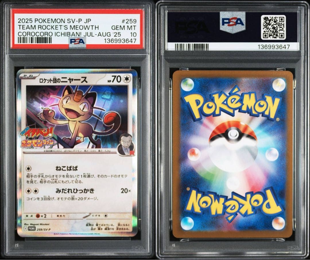 PSA10】ロケット団のニャース プロモ 259 /SV-P コロコロイチバン