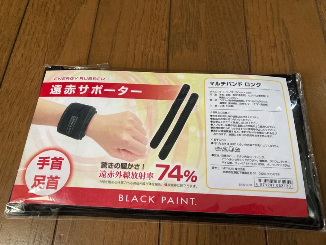■ 遠赤外線サポーター 2本 myyuki 遠赤 ブラックペイント