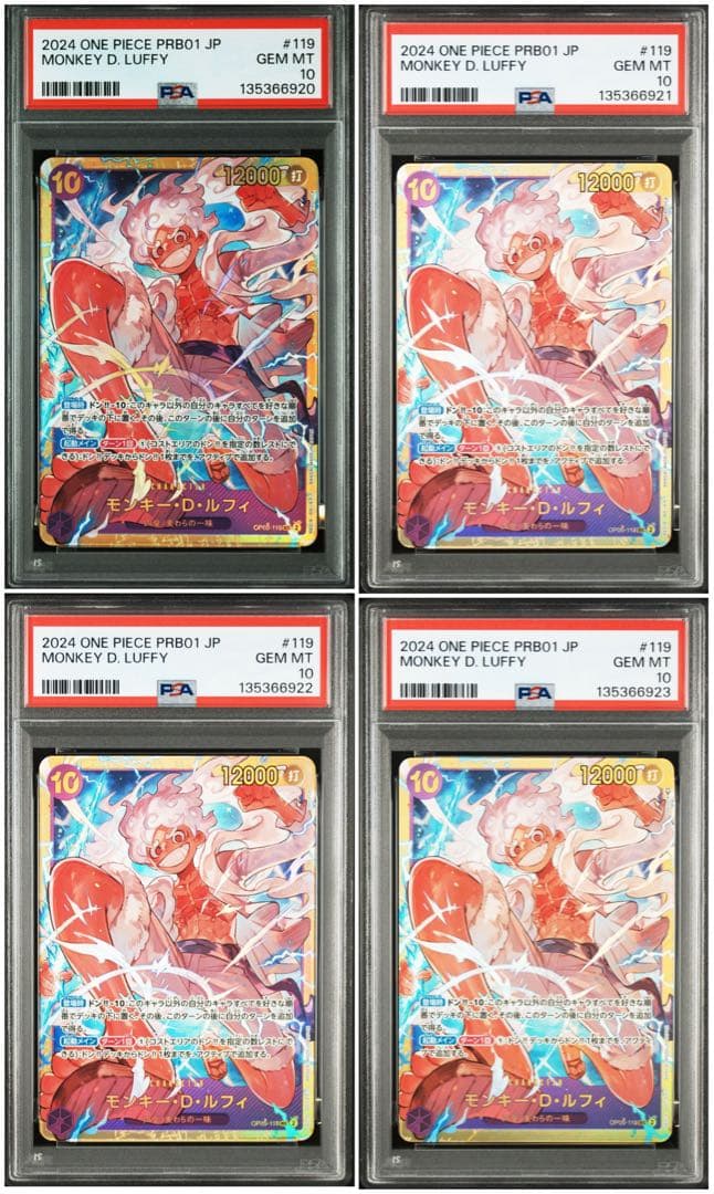 【PSA10】モンキー D ルフィ SEC 119 新時代の主役 4連番