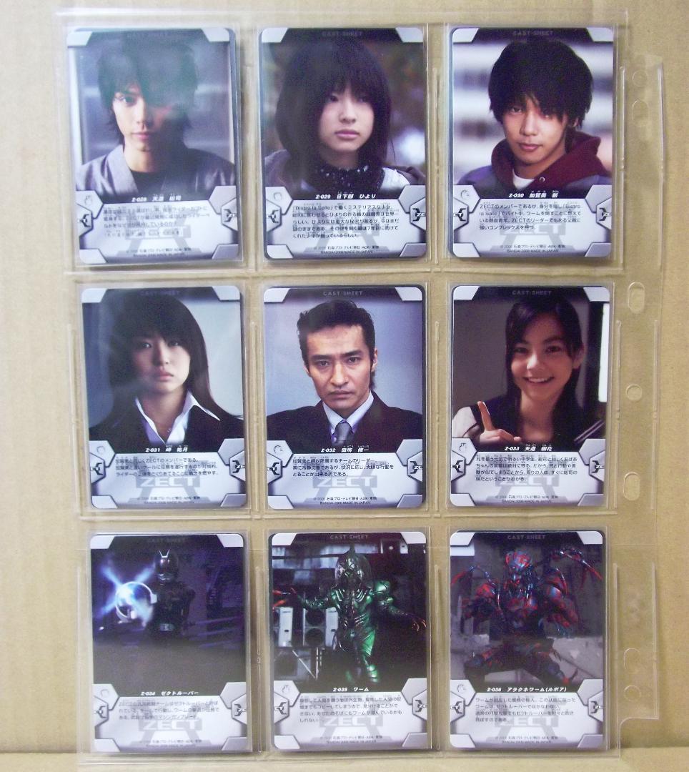 バンダイ カードダス 仮面ライダーカブト ZECT パート1 45種 最終