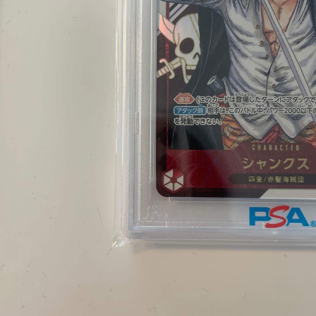 世界1600枚限定【PSA10】シリアルシャンクス JPN OP01-120 - メルカリ