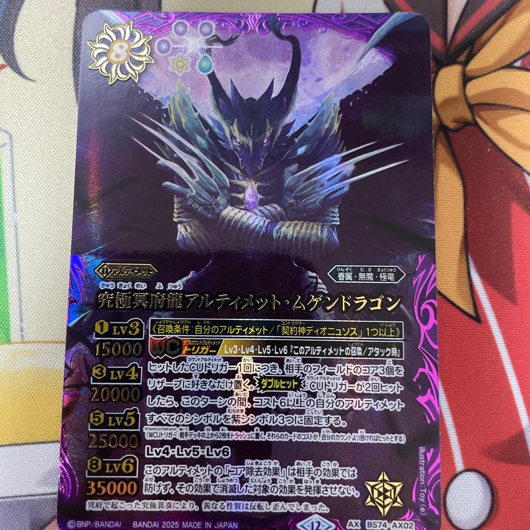 究極冥府龍アルティメット・ムゲンドラゴン　シークレット　覇極来臨 バトルスピリッツ 究極冥府龍アルティメット・ムゲンドラゴン（AXレア