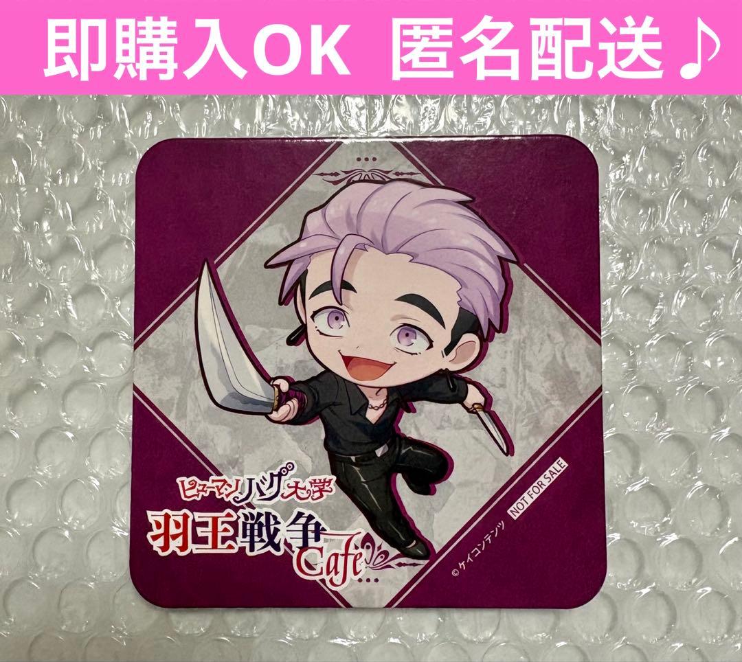 超希少 ヒューマンバグ大学 小林幸真 コースター 天王寺組 華の天羽組