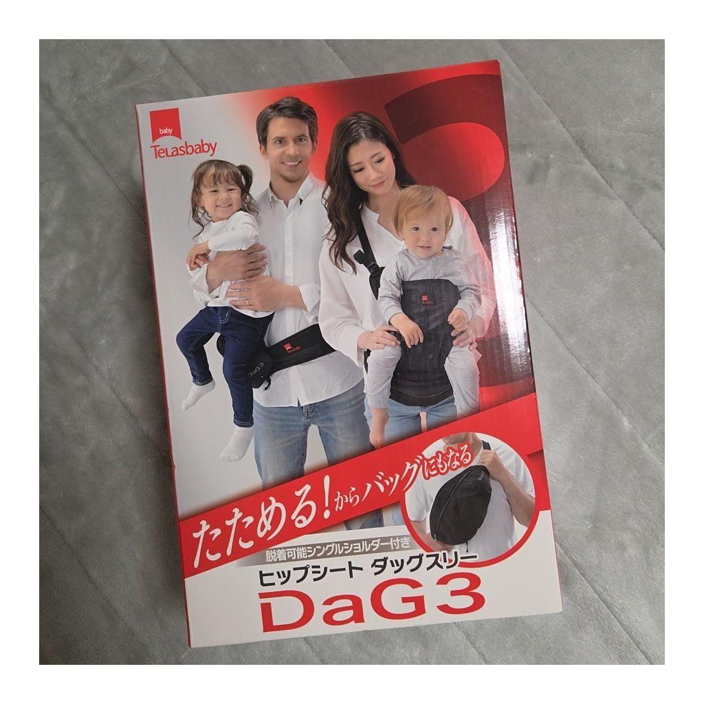 【新品・未使用】Telasbaby テラスベビー DaG3 ヒップシート