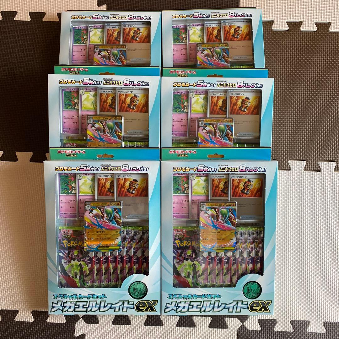 メガレイドex トレーディングカード 6パックセット
