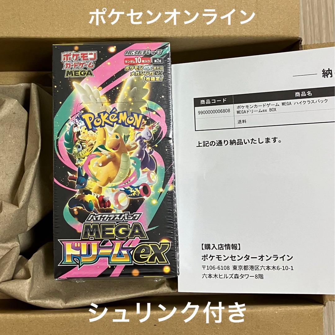【ポケセンオンライン当選】MEGA ドリームex 1BOX シュリンク付