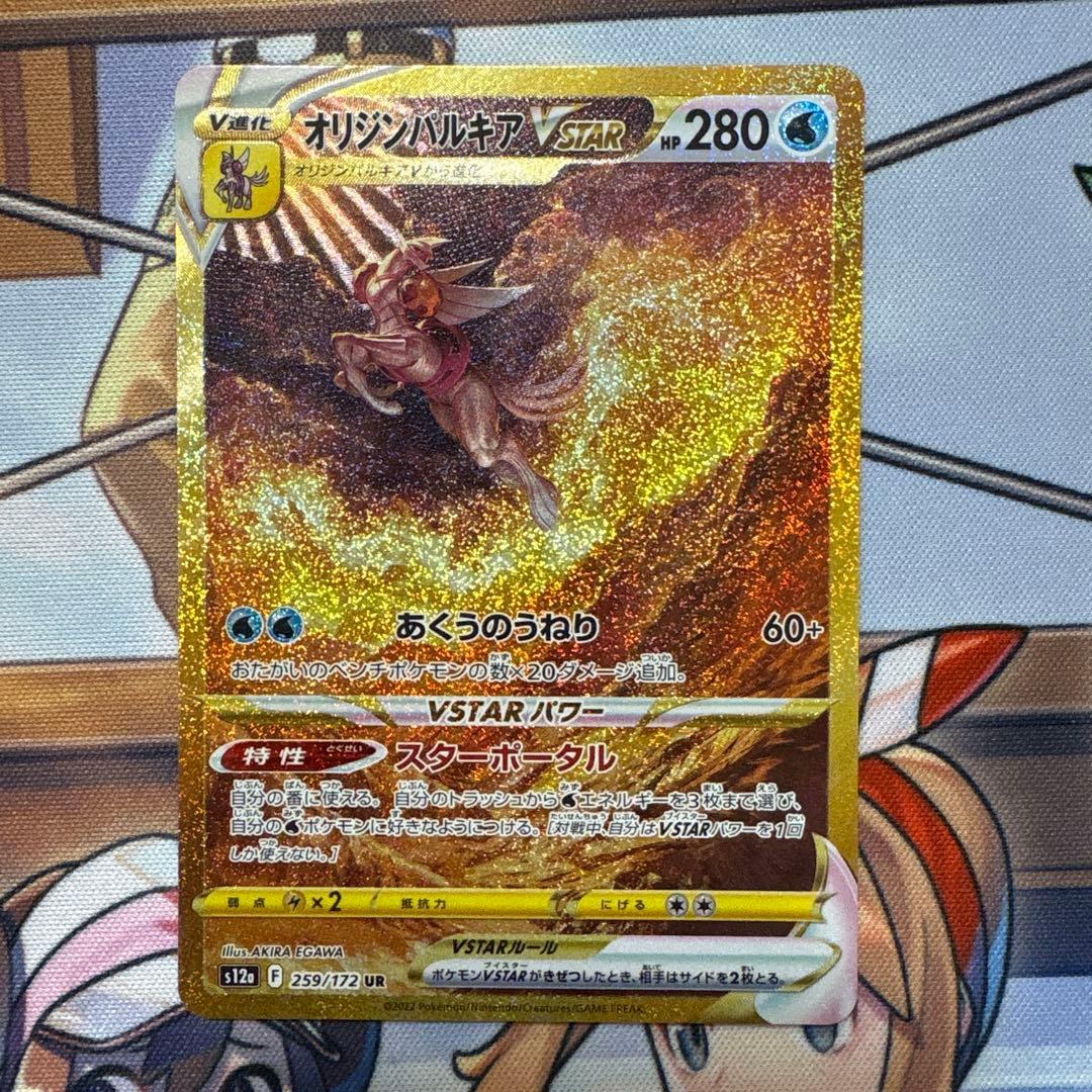 ポケモンカード　オリジンパルキアvstar ur