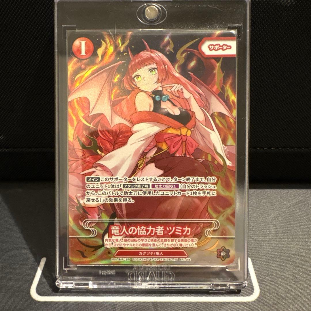 CNPトレカ　竜人の協力者 ツミカ P-RR