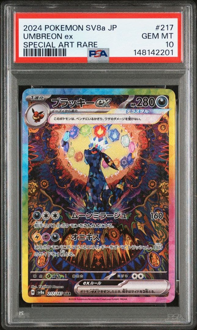 ブラッキーex SAR SV8a テラスタルフェスex 217/187 - メルカリ