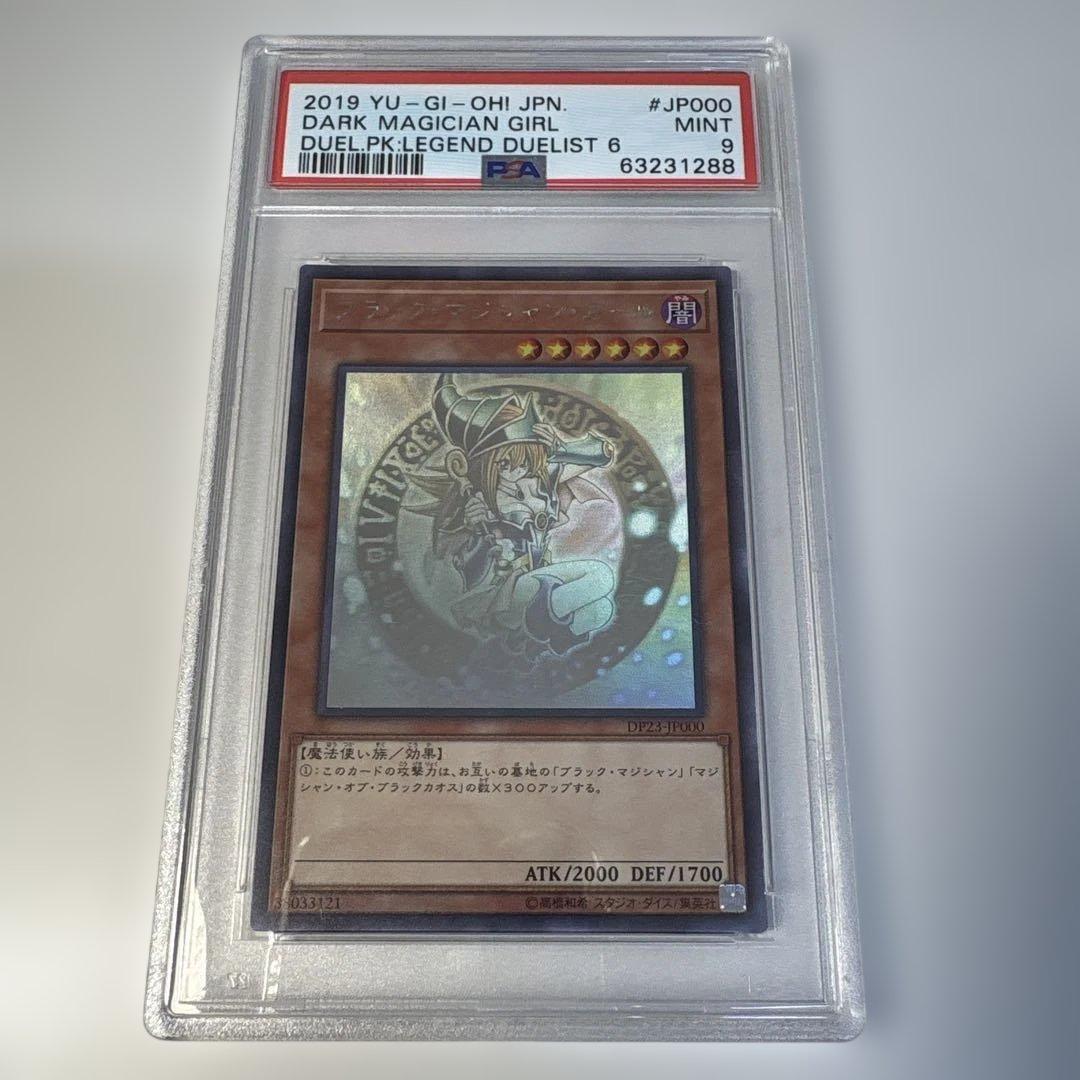 遊戯王 PSA9 ブラック・マジシャン・ガール ホロ