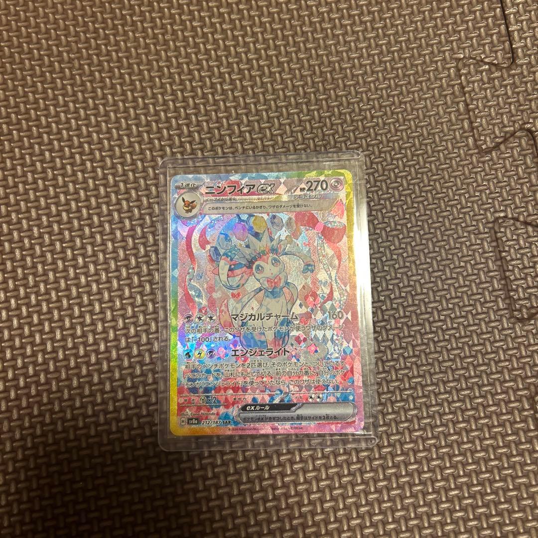ポケモンカード ニンフィアex sar