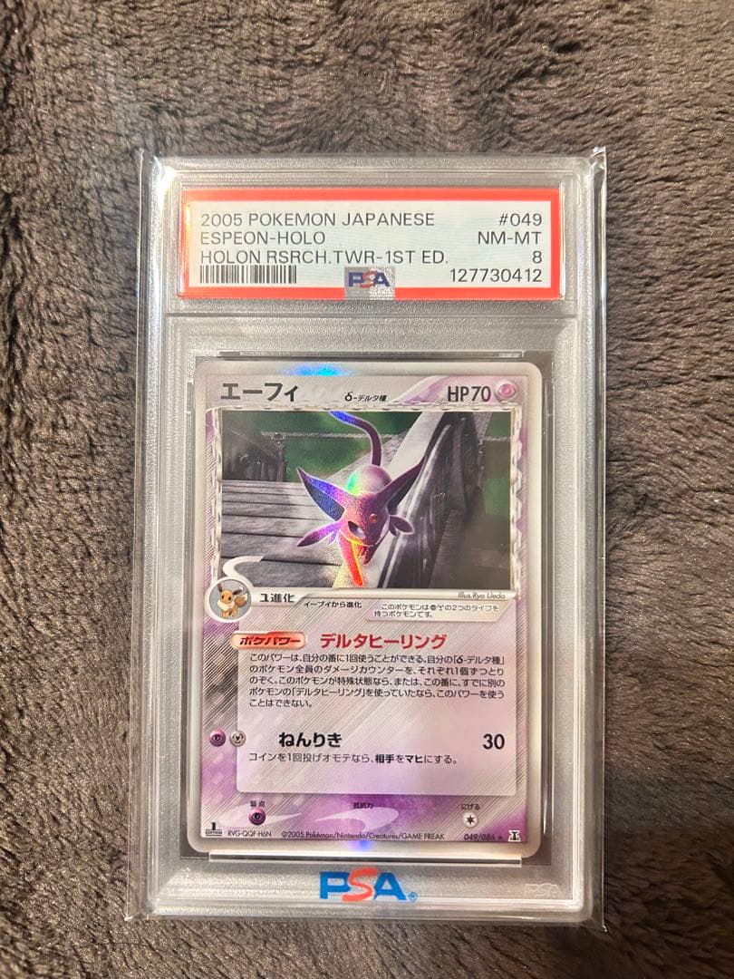 ら*K様 エーフィ δ ★ 拡張パック ホロンの研究塔 049/086 psa8 エーフィ δ ☆ 拡張パック ホロンの研究塔 049/086 - メルカリ