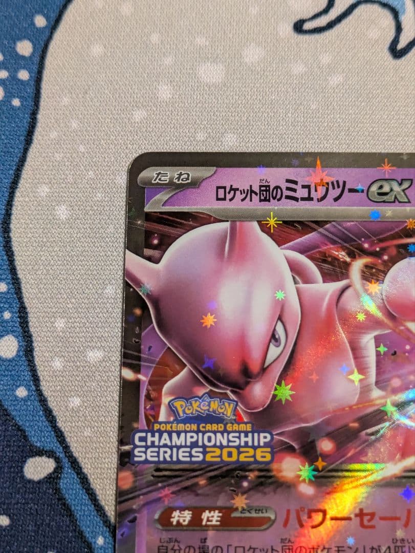 ポケモンカード ロケット団のミュウツーex CL 2026 プロモ - メルカリ