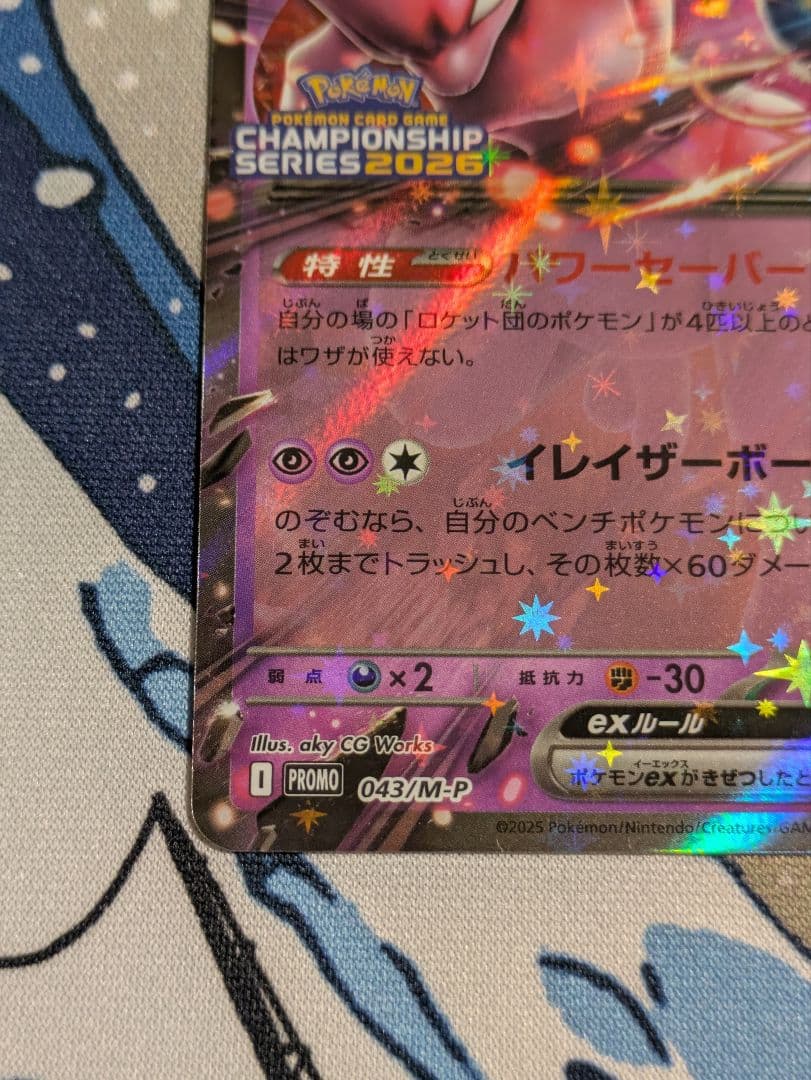 ポケモンカード ロケット団のミュウツーex CL 2026 プロモ - メルカリ