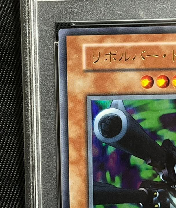 遊戯王 リボルバードラゴン 初期 ウルトラレア PSA9 - 遊戯王OCG