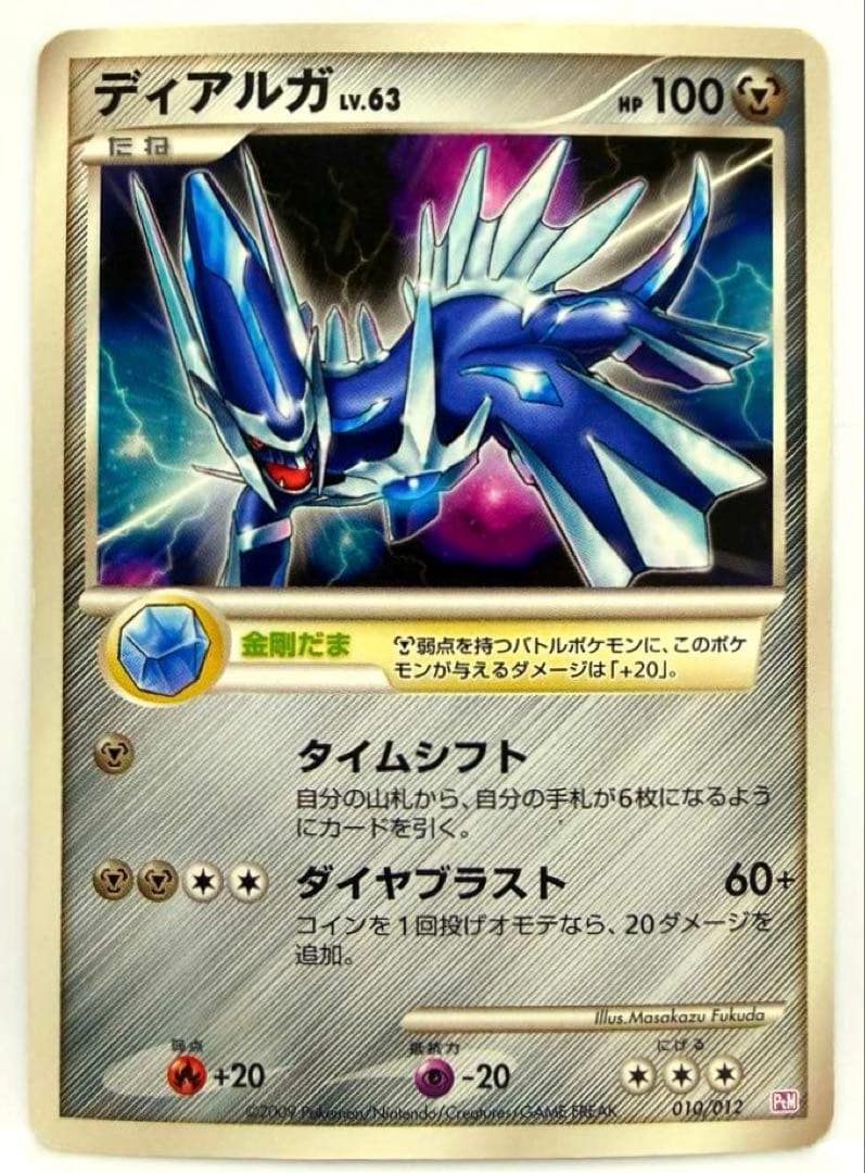 ディアルガ コレクションパック ミュウツーLV.X PtM 010/012 - メルカリ