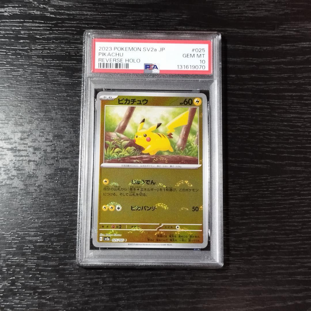 PSA10 ピカチュウ モンスターボールミラー ポケモン ポケカ