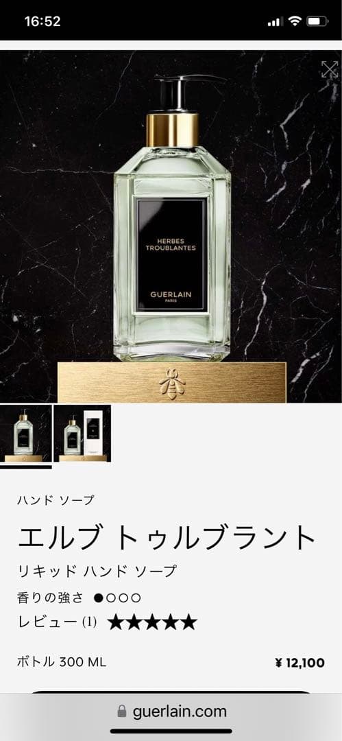 ゲラン　ハンドソープ