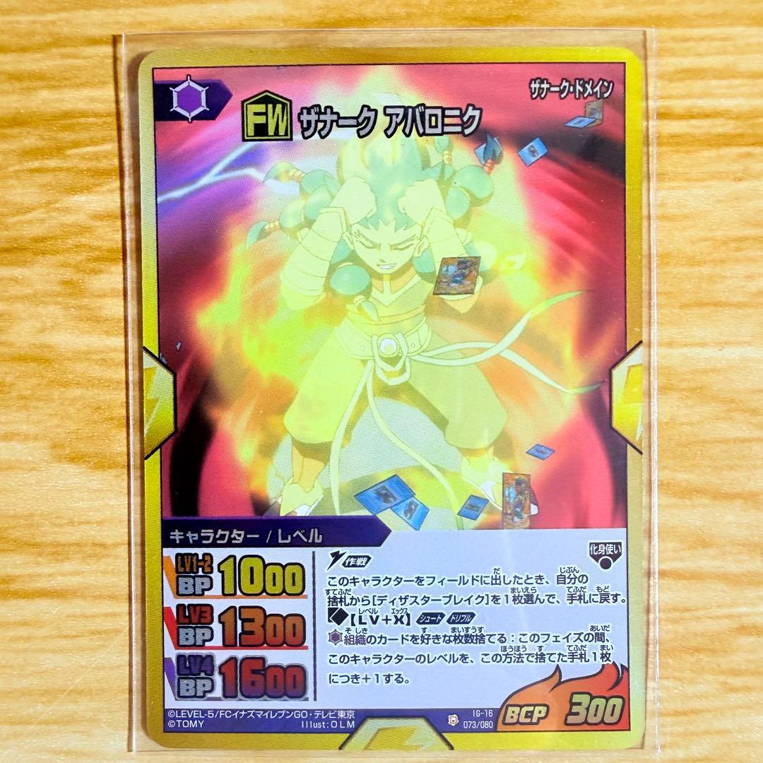 イナズマイレブンGO TCG カード ザナーク・アバロニク - メルカリ