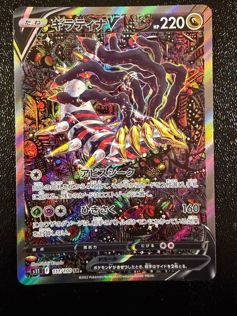 ギラティナV SR SA S11ロストアビス 111/100 最終値下げ