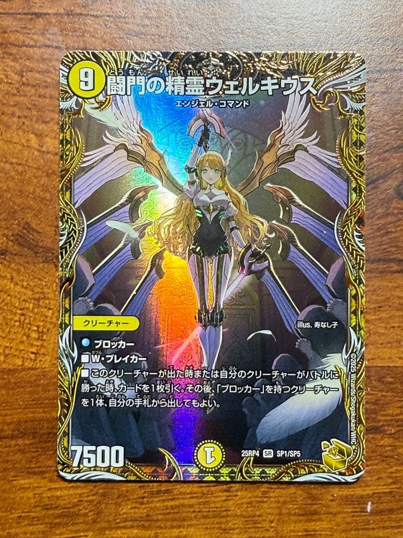 デュエルマスターズ　闘門の精霊ウェルキウス　金トレジャー　SR