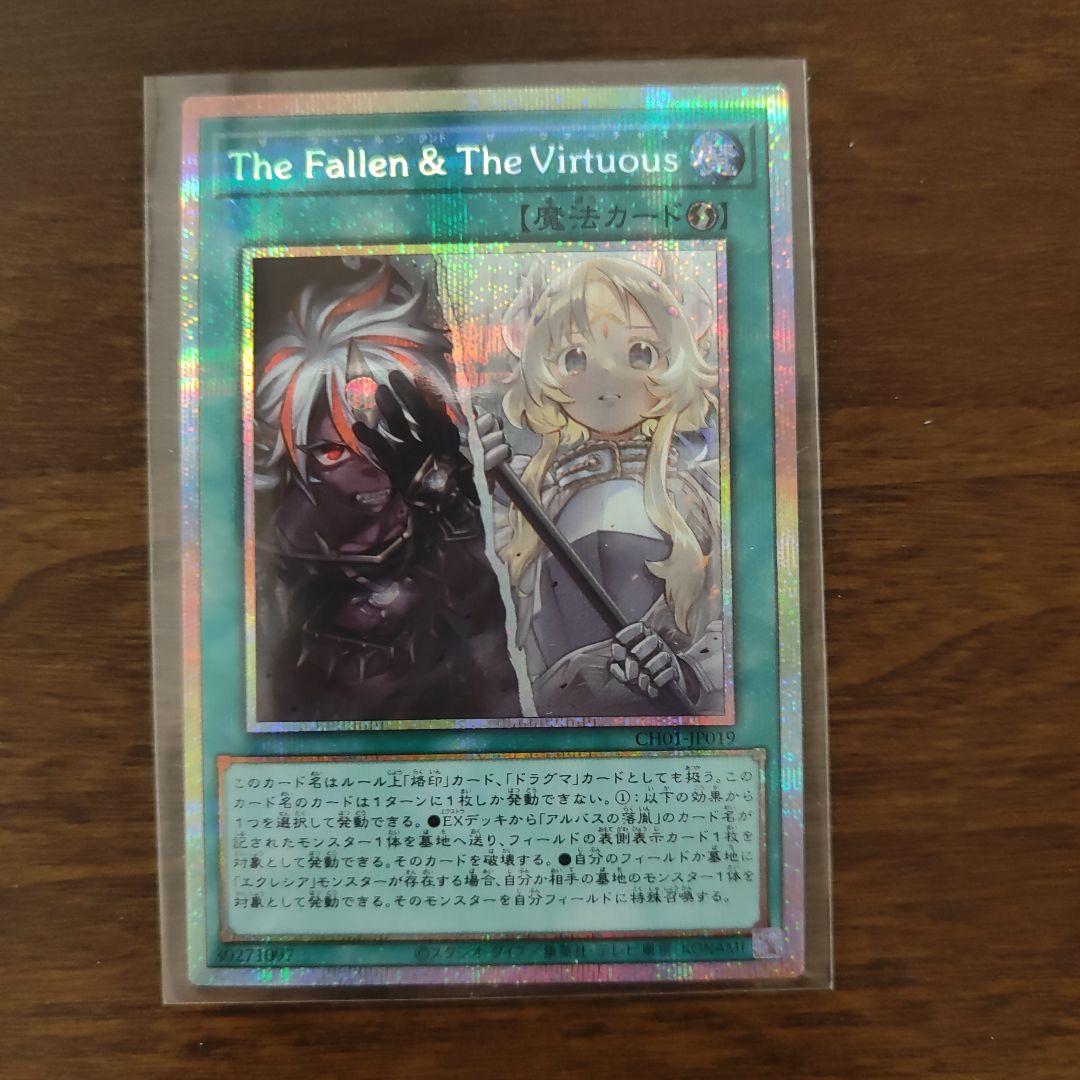 The Fallen&The Virtuous プリズマティックシークレットレア