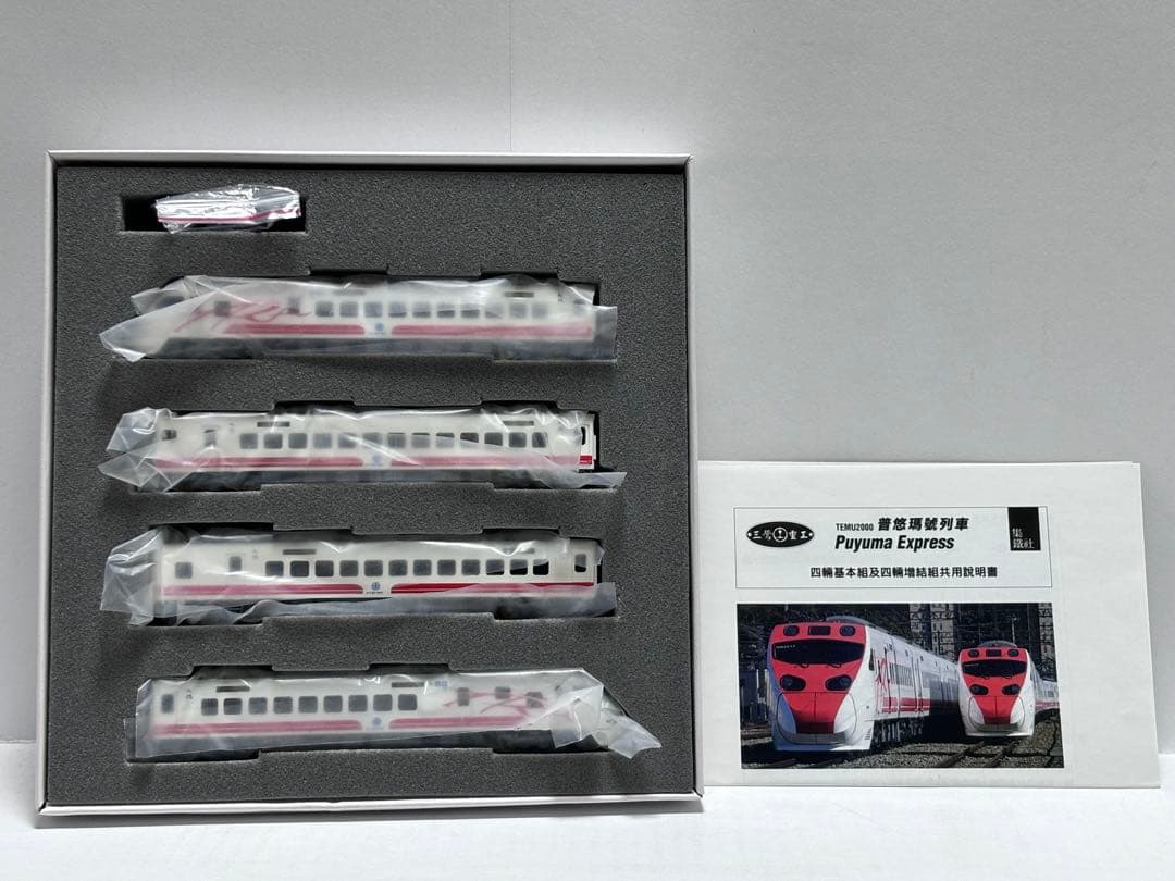 三鶯重工 TEMU2000 プユマ号 基本 増結 8両セット - メルカリ