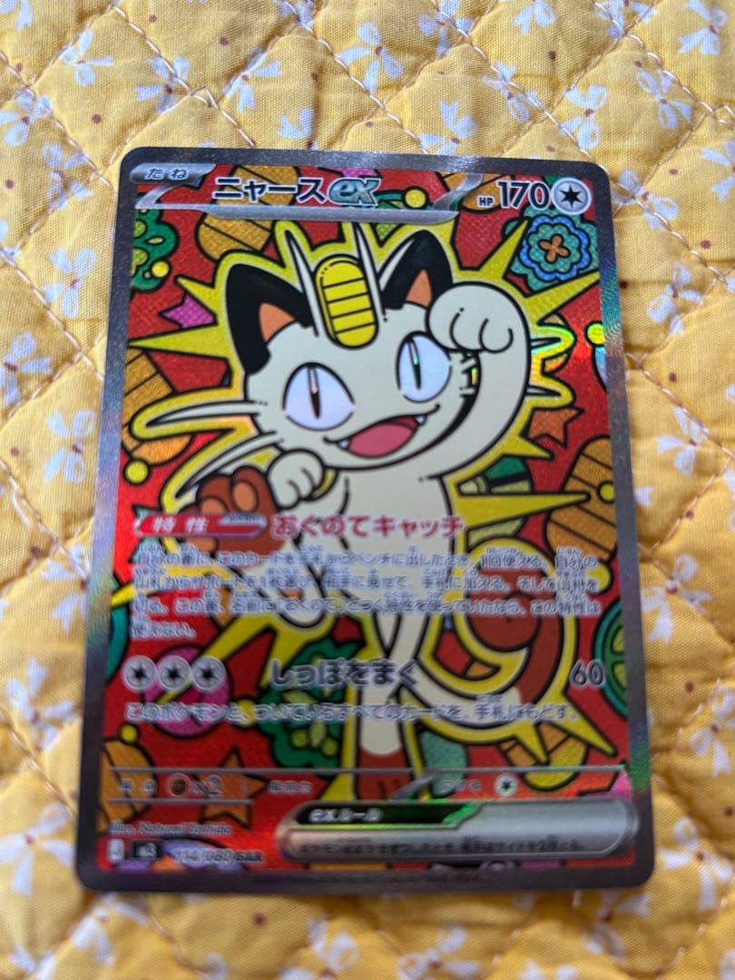 ニャース ex カード HP170 ノーマルタイプ ポケモンカード ニャースex RR HP170 061/080 - メルカリ