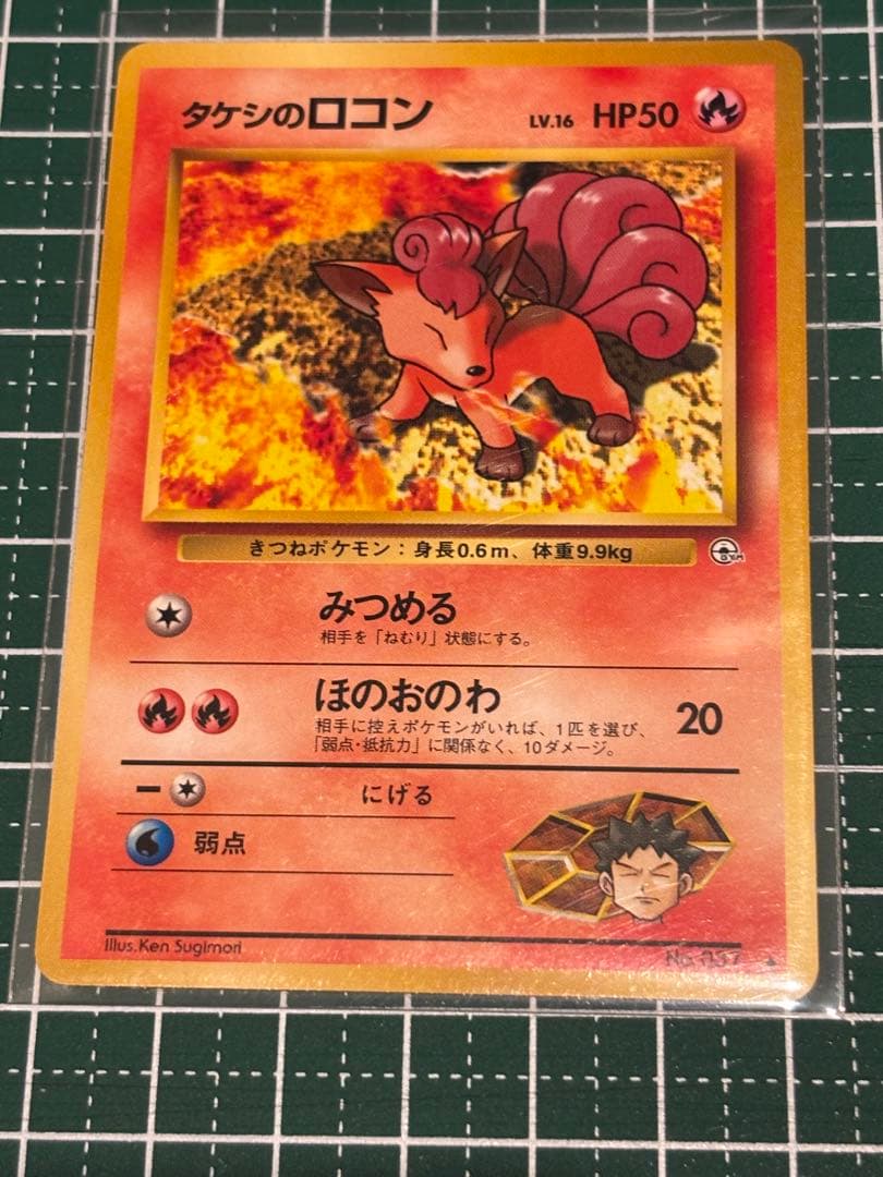 ポケモンカード ポケカ 旧裏面 旧裏 タケシのロコン - メルカリ