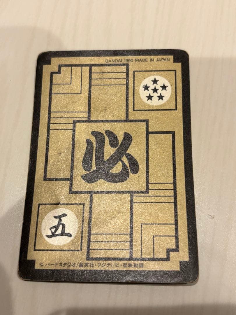 ドラゴンボールカードダス 211 孫悟空 - メルカリ