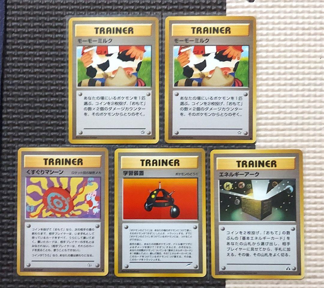 希少美品・良品　旧裏　トレーナカードまとめ