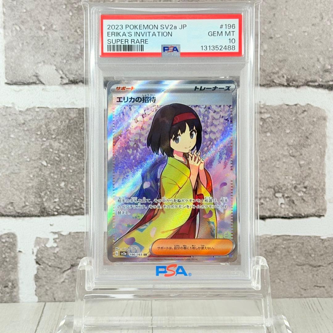 【PSA10】エリカの招待 SR/Erika's Invitation