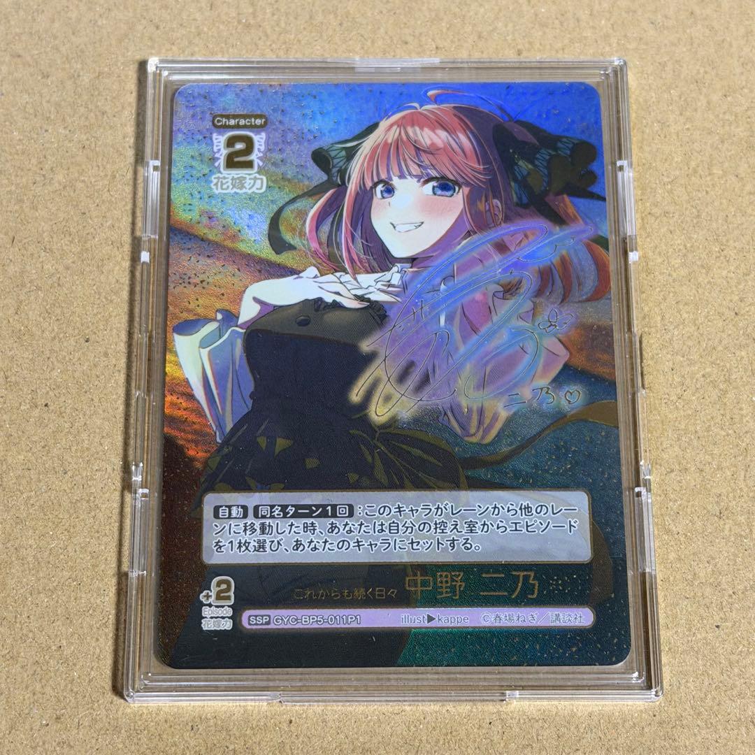 五等分の花嫁 カードゲーム vol.5 進み続ける日常 二乃 SSP