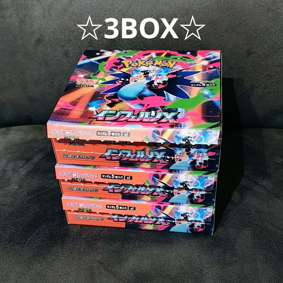 ポケモンカード インフェルノx 3BOX（シュリンクなし／ペリペリなし） インフェルノX 3BOX シュリンクなし ぺりぺり有 新品未開封 - メルカリ