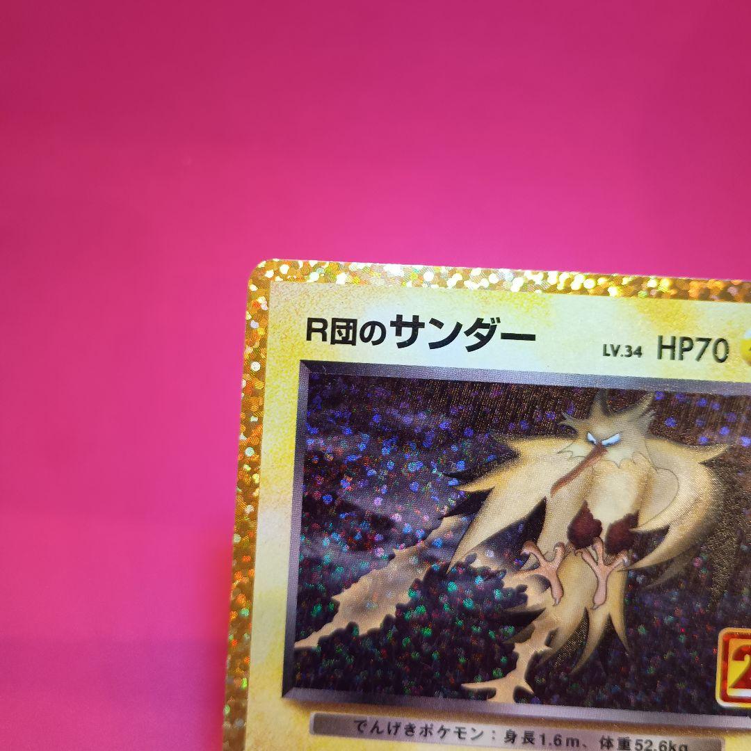 R団のサンダー プロモカードパック 25th ANNIVERSARY edit… - メルカリ