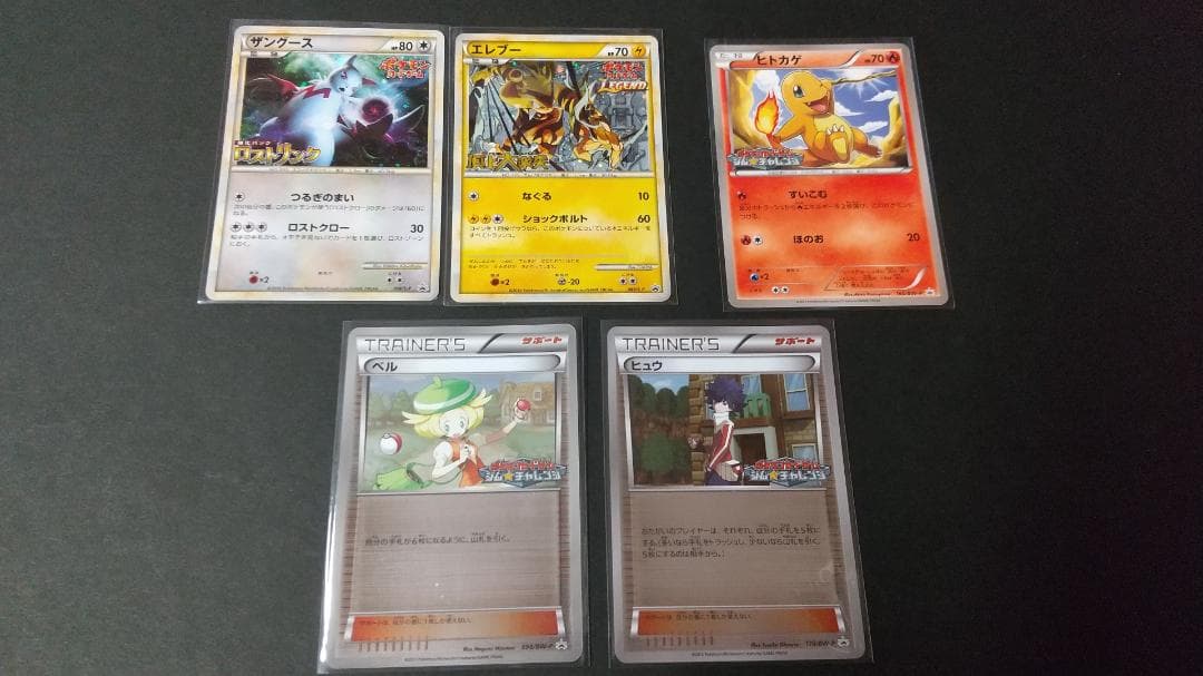 ポケモンカード　発売記念大会＆ジムチャレンジ　プロモ　5枚セット